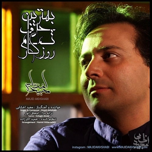 Cover artwork for Behtarin Harf by Majid Akhshabi